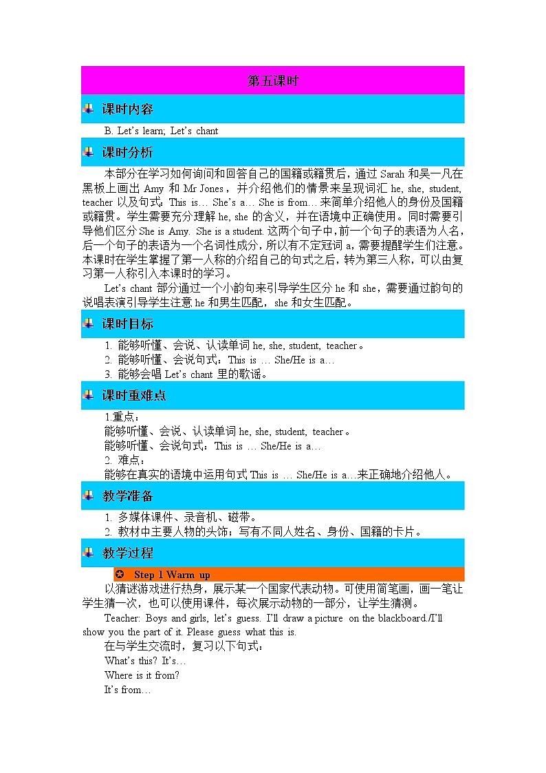 Unit 1 Welcome back to My school 第五课时（PartB）教学设计01