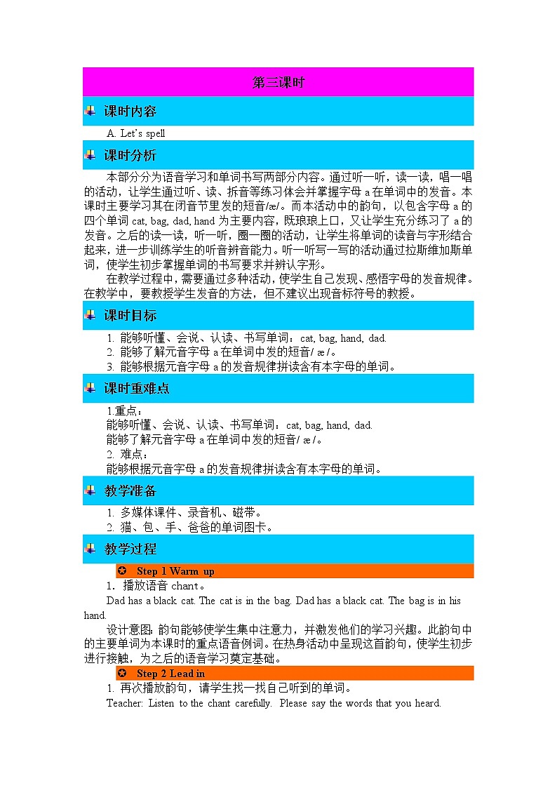 Unit 1 Welcome back to My school 第三课时（PartA）教学设计第1页