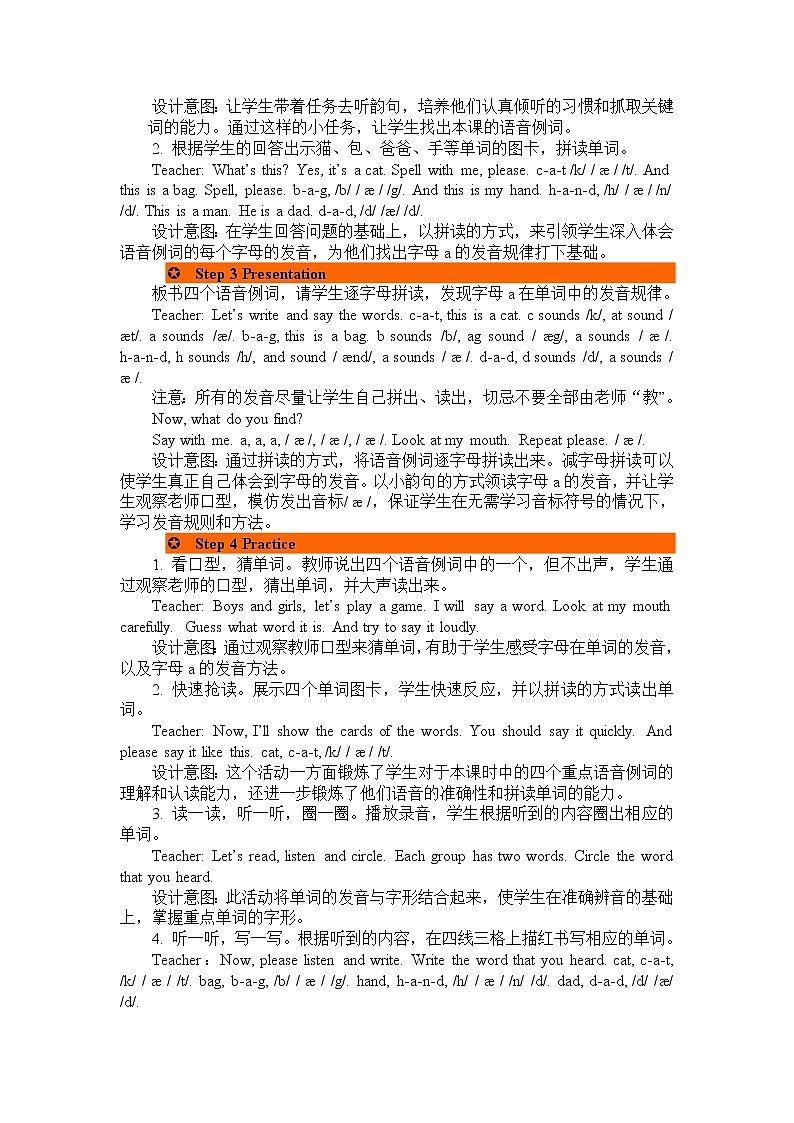 Unit 1 Welcome back to My school 第三课时（PartA）教学设计第2页