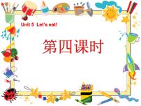 英语Unit 5 Let's eat! Part B背景图课件ppt