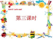 三年级上册Unit 5 Let's eat! Part B教学演示ppt课件