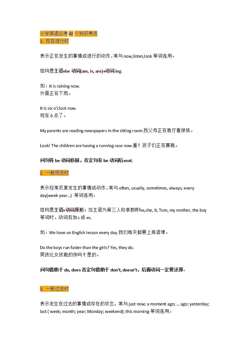 小学英语必考40个知识考点(1) 学案01