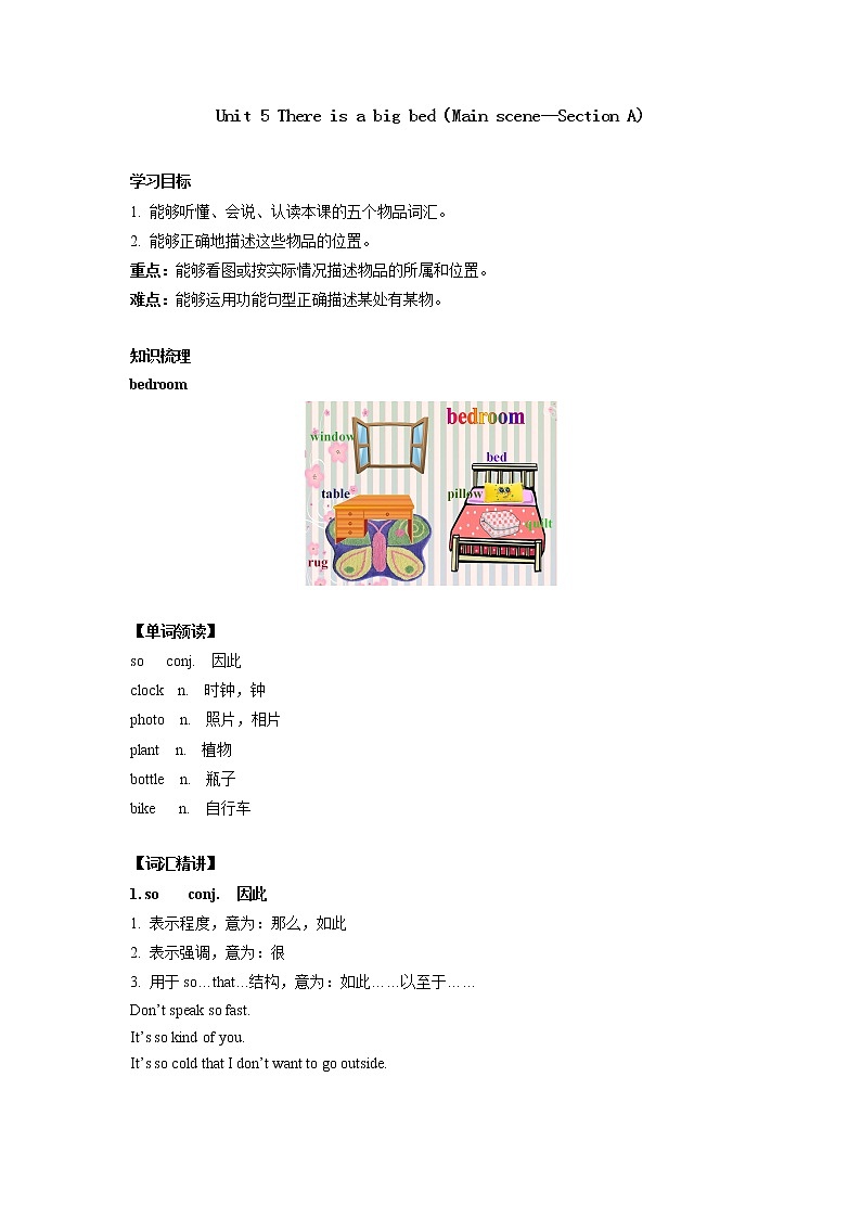 人教pep小学英语五年级上册Unit 5 There is a big bed（Main scene--Section A)学案01