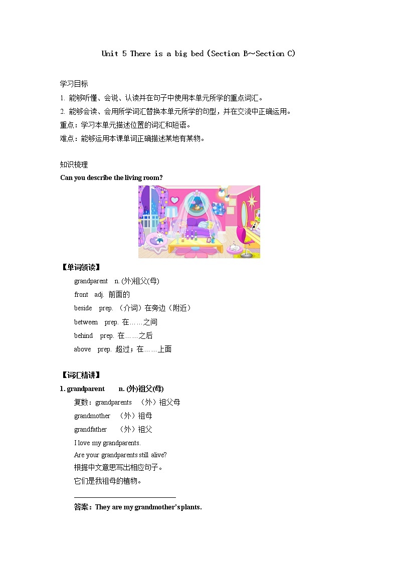 人教pep小学英语五年级上册 Unit 5 There is a big bed（SectionB-SectionsC）学案01