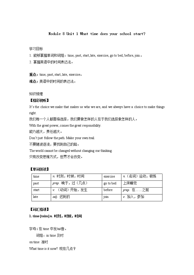 Module 8 Unit 1 What time does your school start?学案-外研版（三起）小学英语五年级上册01