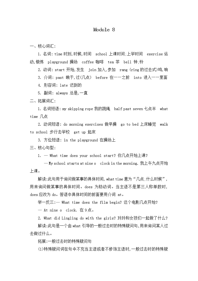 外研版（三起）小学英语五年级上册 Module 8 知识点归纳01