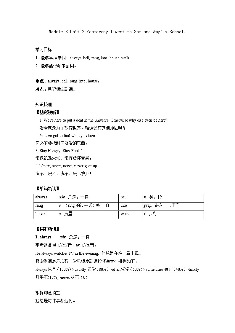 Module 8 Unit 2 Yesterday I went to Sam and Amy 's school.学案-外研版（三起）小学英语五年级上册第1页