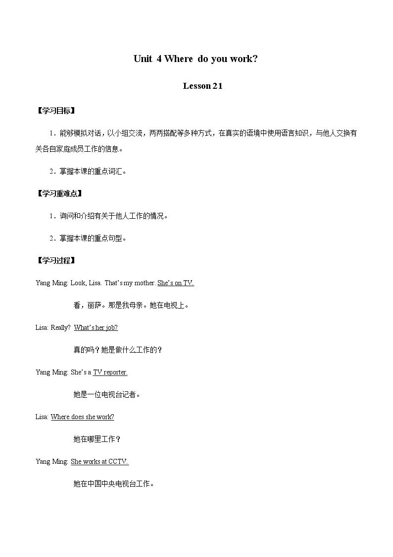 Unit 4 Where do you work?  Lesson 21 学案-人教精通版小学英语五年级上册01