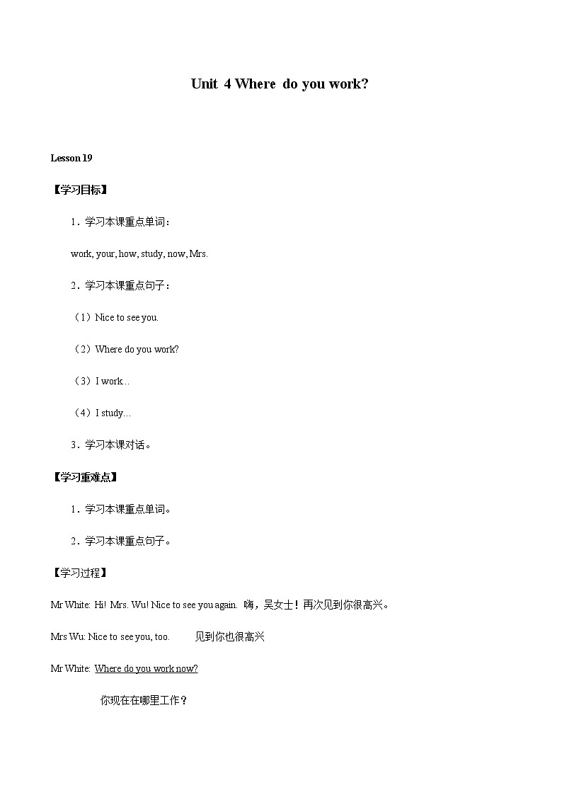Unit 4 Where do you work? Lesson 19学案-人教精通版小学英语五年级上册01