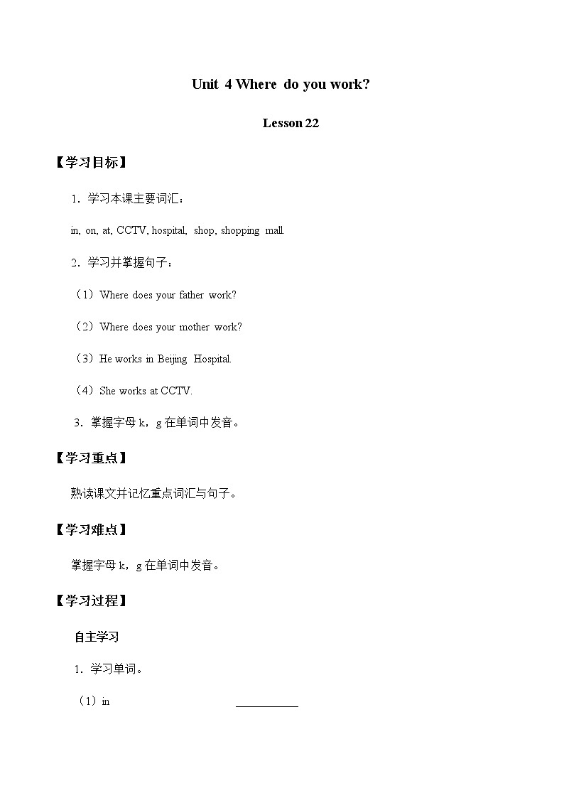 Unit 4 Where do you work ?  Lesson 22 学案-人教精通版小学英语五年级上册01