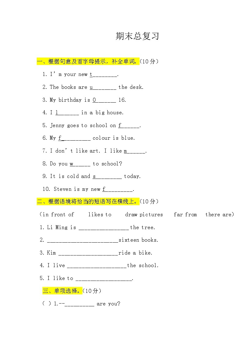 冀教版英语四年级上册期末模拟测试卷（含答案）01