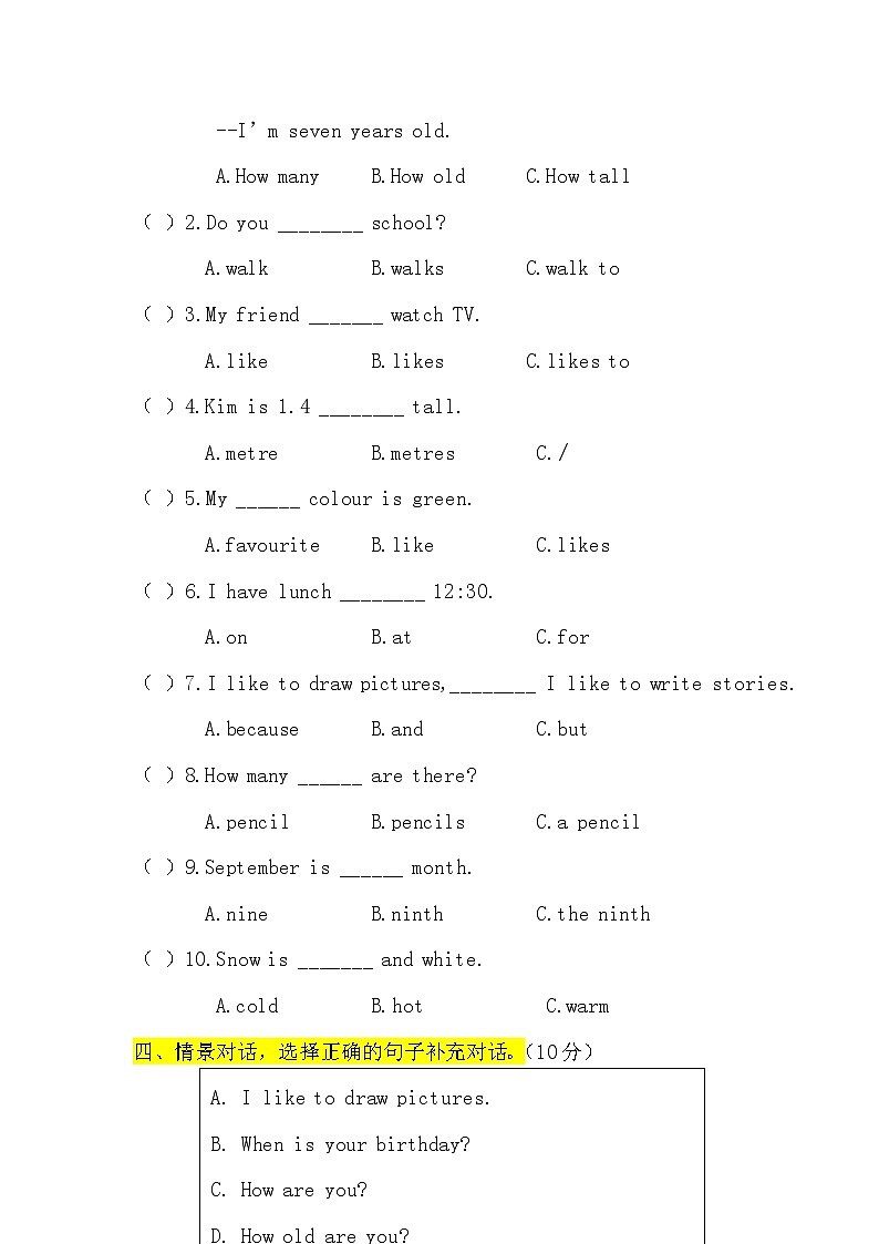 冀教版英语四年级上册期末模拟测试卷（含答案）02