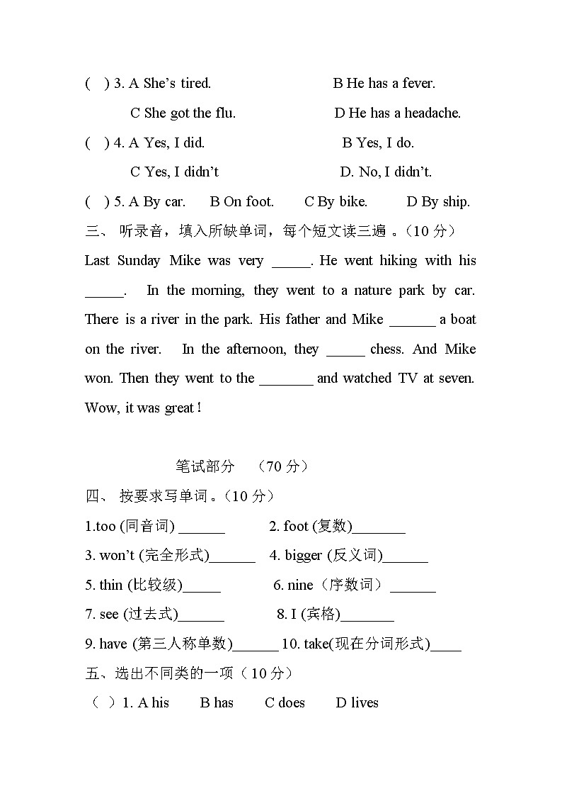 小学六年级英语期末考试试卷及答案第2页