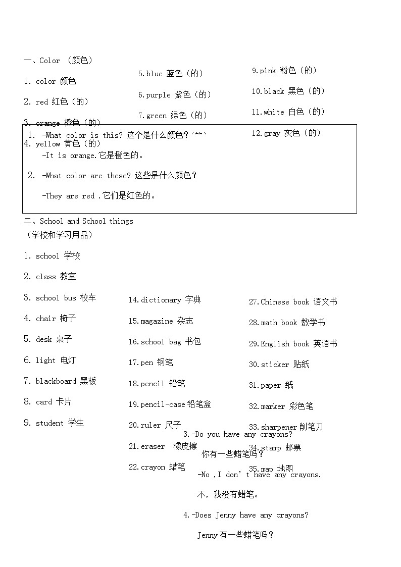 小学六年级英语总复习资料(开心英语版) 教案01
