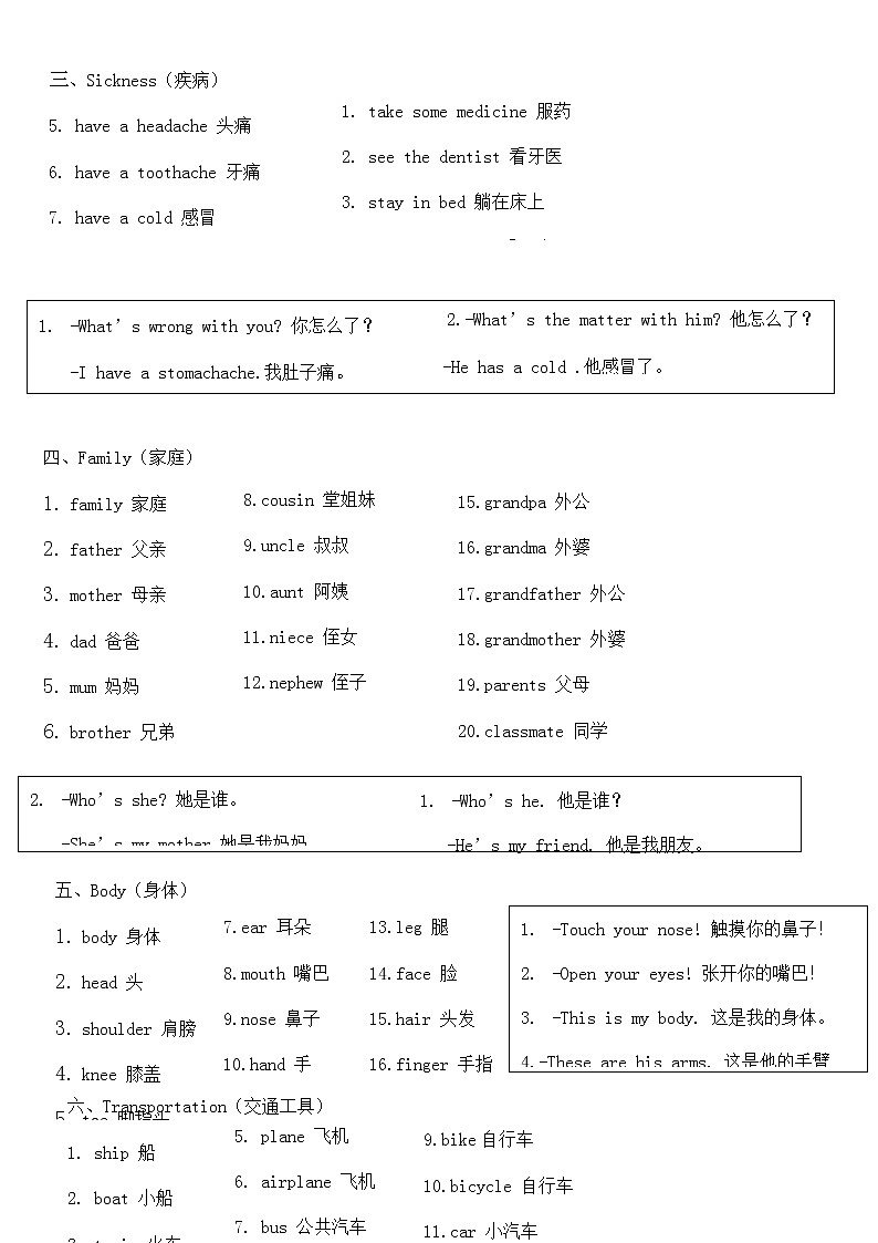小学六年级英语总复习资料(开心英语版) 教案03