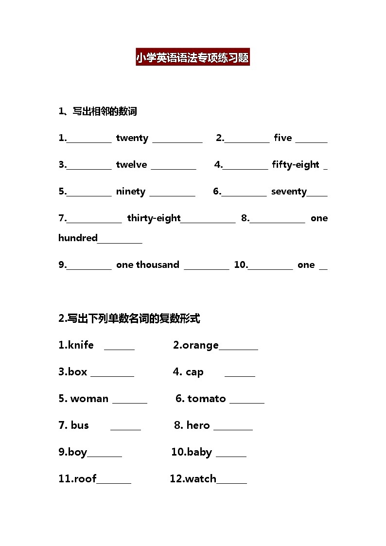 小学英语语法专项练习题第1页