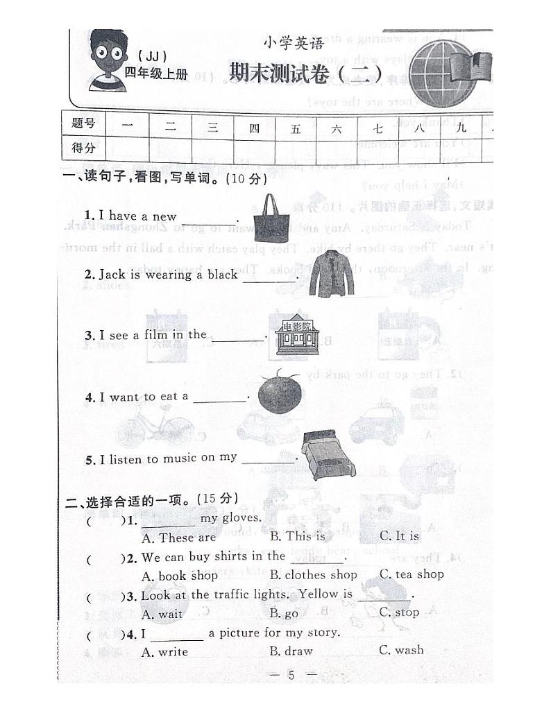 冀教版（三起）四年级上册期末测试卷二01