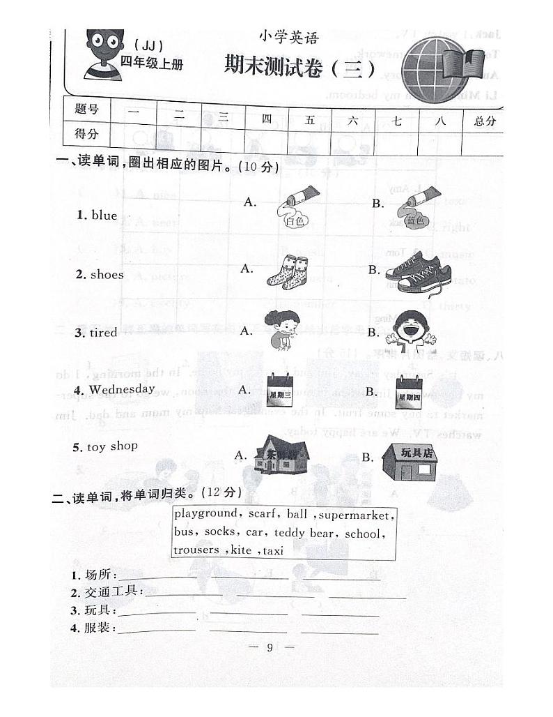 冀教版（三起）四年级上册期末测试卷三（含答案）01