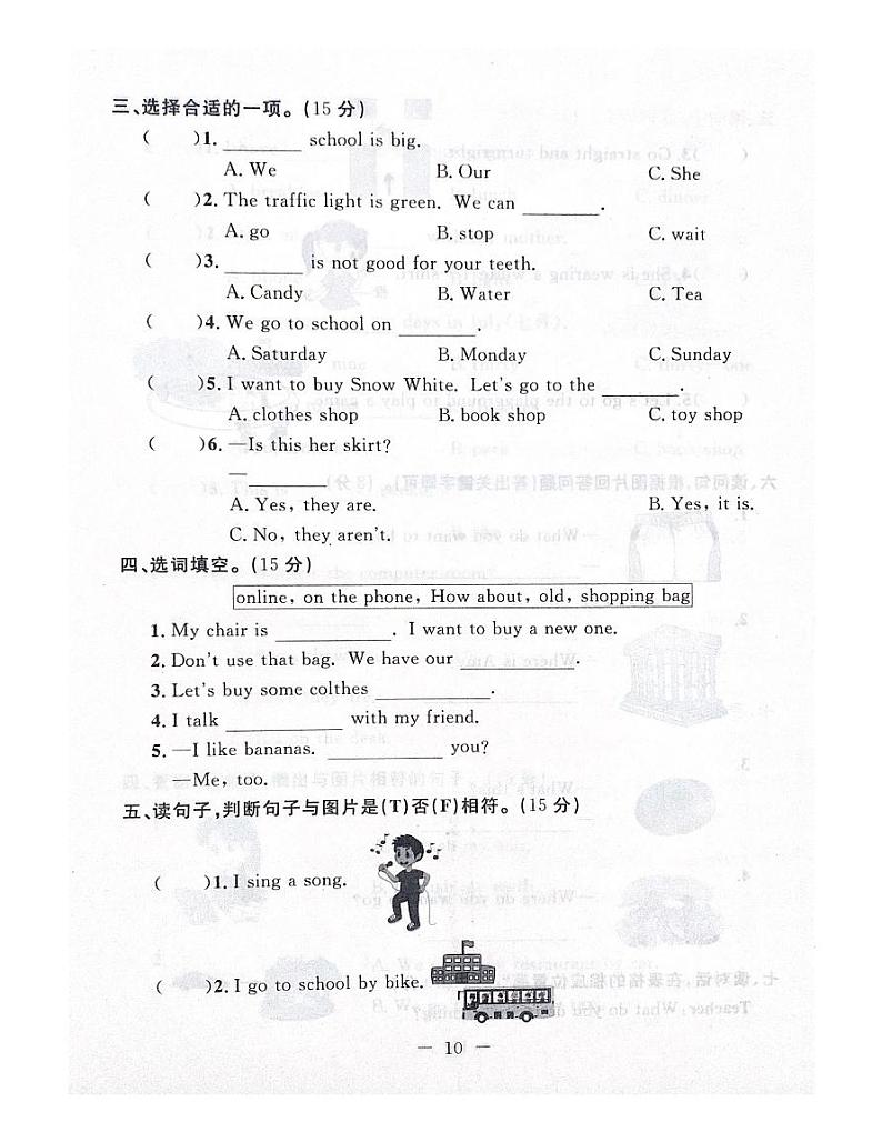 冀教版（三起）四年级上册期末测试卷三（含答案）02