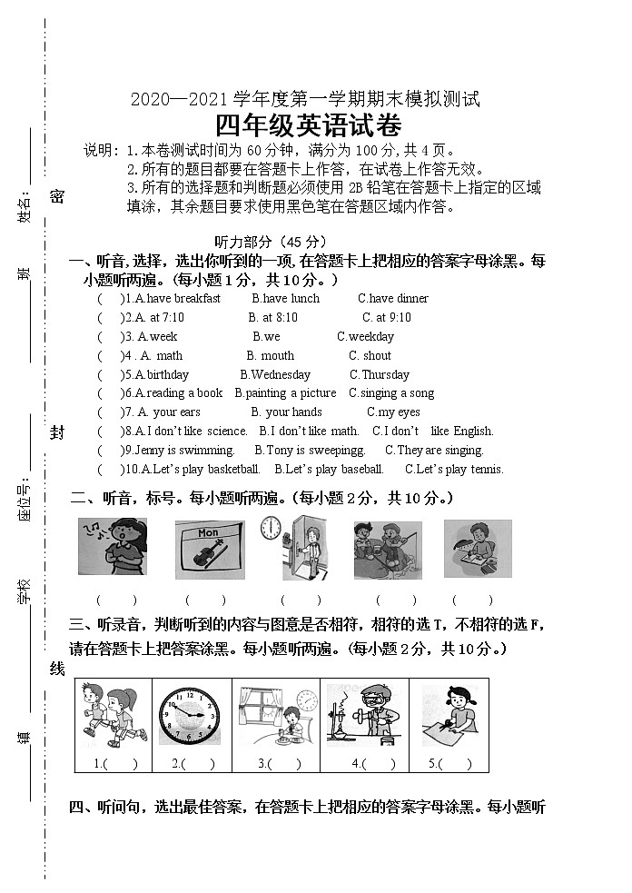 2020-2021学年度第一学期期末四年级英语模拟测试卷01