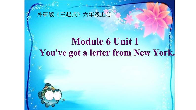 外研版（三年级起）小学英语六年级上Module 6  Unit 1《You’ve got a letter from New York》PPT课件01