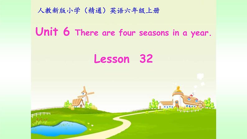 人教版（精通）小学英语六年级上 Unit 6 There are four seasons in a year Lesson 32 PPT课件01