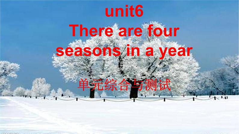 人教版（精通）小学英语六年级上 Unit 6 There are four seasons in a year Lesson 单元综合与测试 PPT课件01