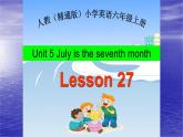 人教版（精通）小学英语六年级上 Unit 5 July is the seventh month Lesson 27 PPT课件