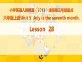 人教版（精通）小学英语六年级上 Unit 5 July is the seventh month Lesson 28 PPT课件