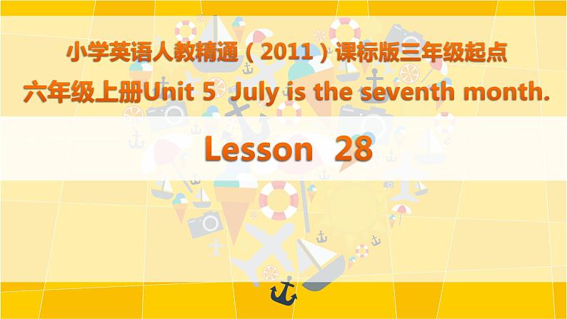 人教版（精通）小学英语六年级上 Unit 5 July is the seventh month Lesson 28 PPT课件01