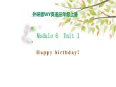 Module 6 Unit 1 Happy birthday! 课件（27PPT）