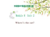 Module 8 Unit 2 Where's the cat 课件（29PPT）