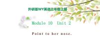 英语三年级上册Unit 2 Point to her nose评课课件ppt