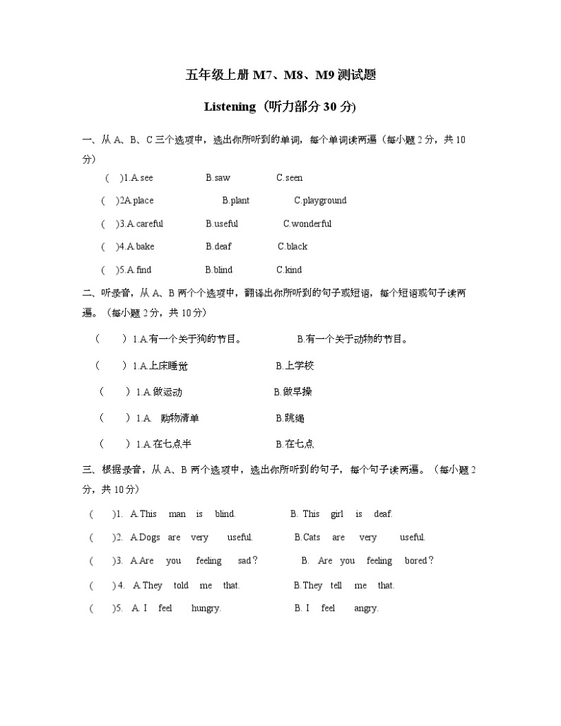 外研版（三起）小学英语五年级上册M7-M9月考测试题01