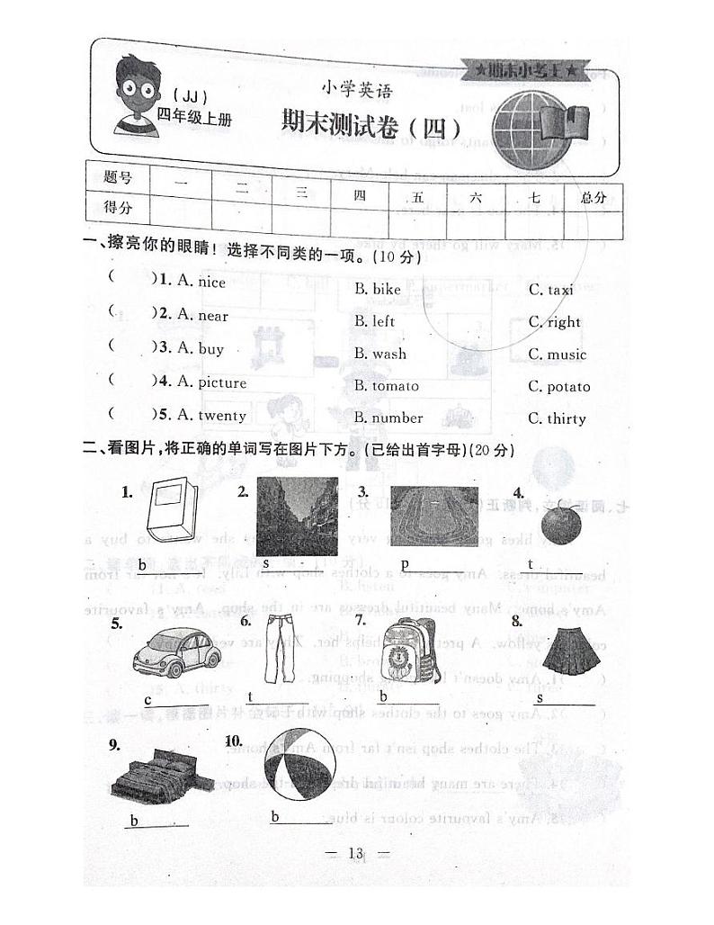 冀教版（三起）四年级上册英语期末测试卷四01