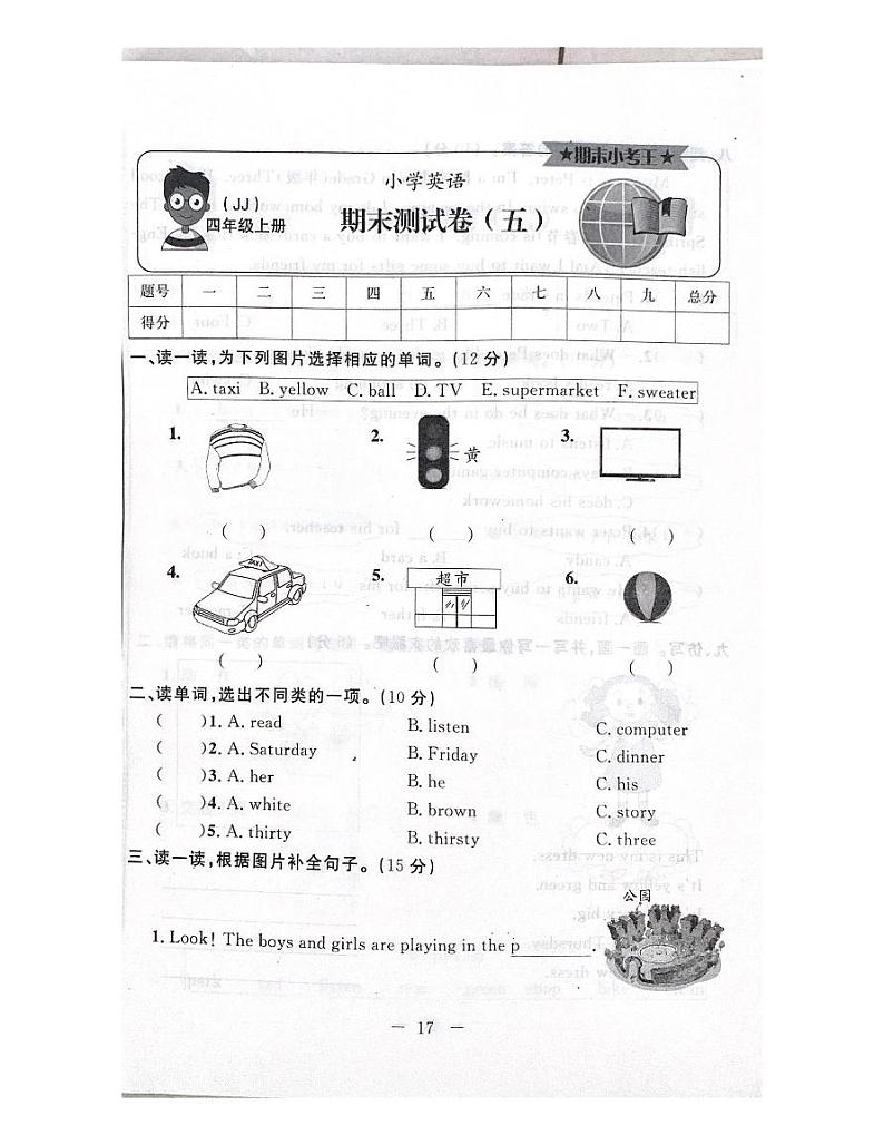 冀教版（三起）四年级上册英语期末测试卷五（含答案）01