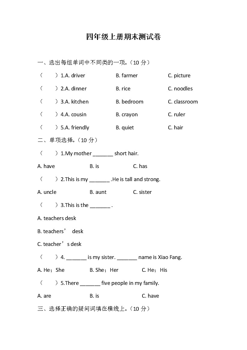 人教PEP版四年级上册英语期末测试卷第1页