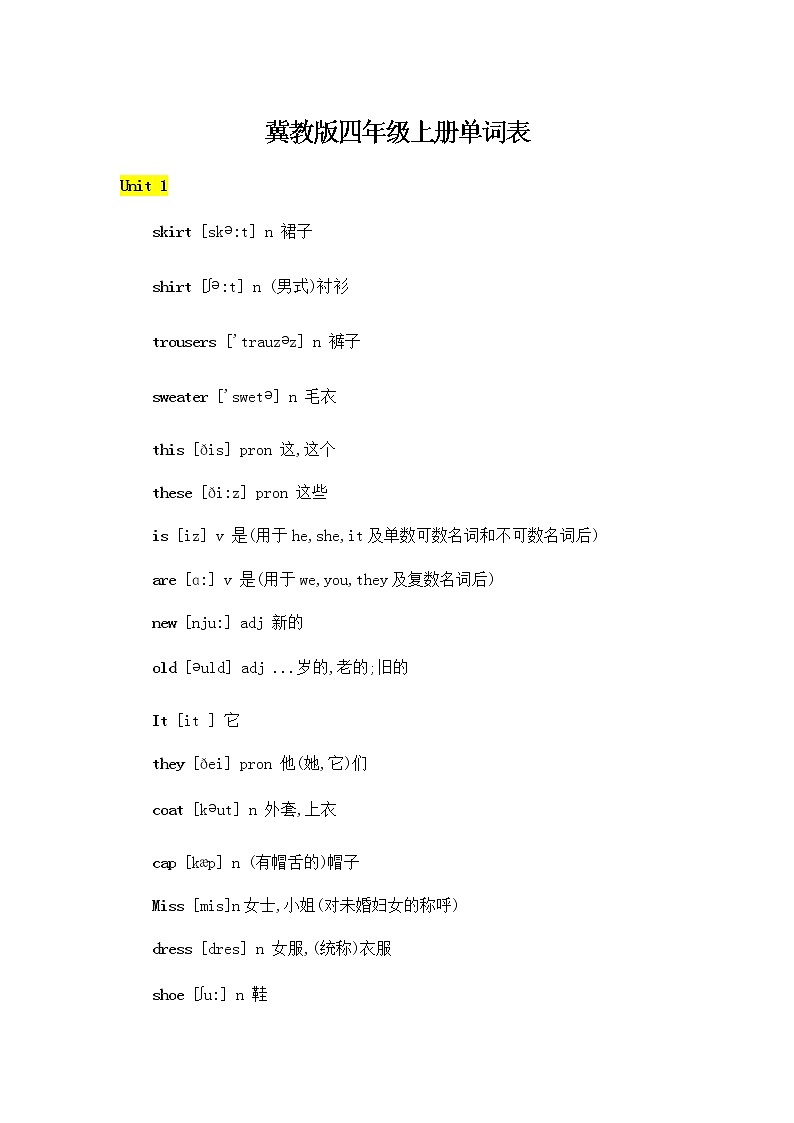 冀教版（三起）四年级上册英语词汇汇总（含音标） 学案01