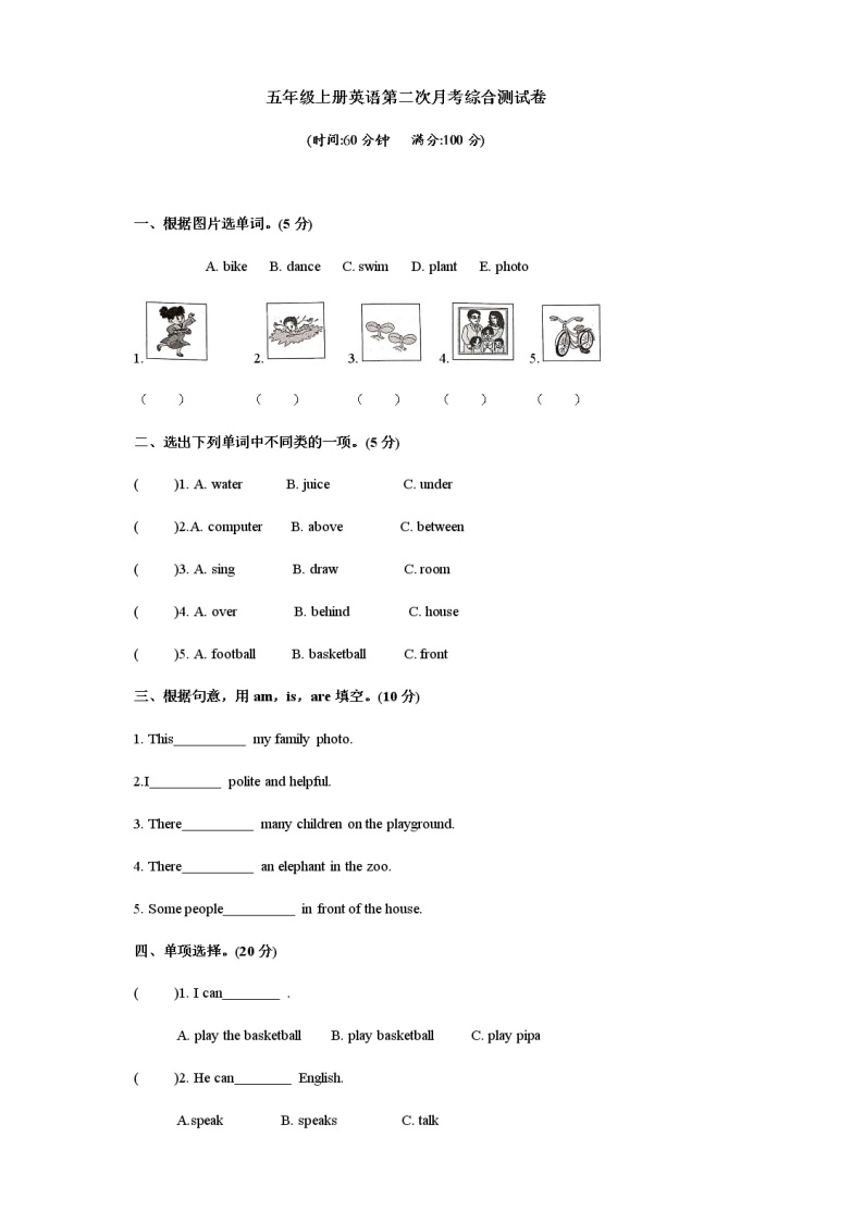 人教pep小学英语五年级上册12月第二次月考综合测试卷(含答案)01