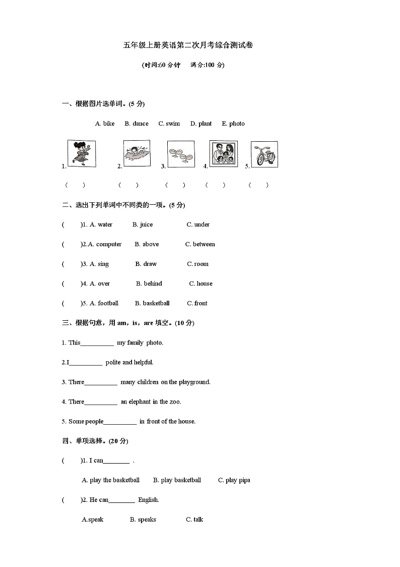 人教pep小学英语五年级上册12月第二次月考综合测试卷(含答案)第1页