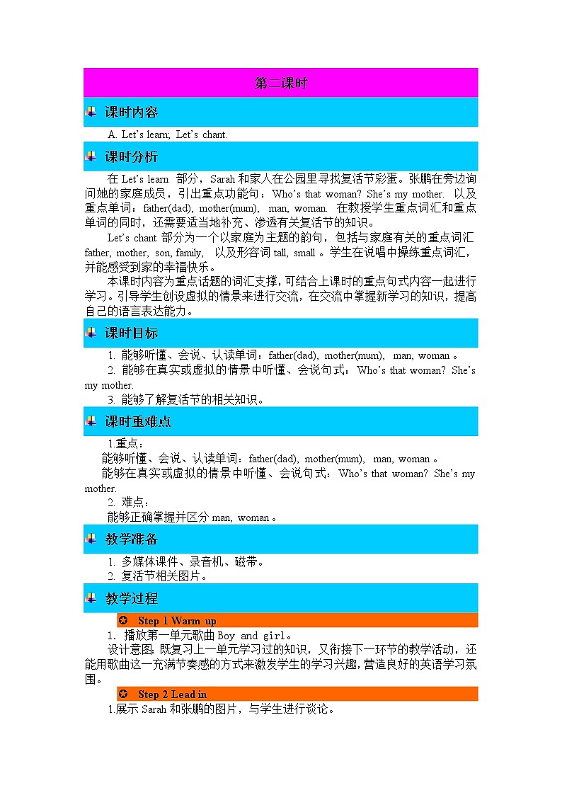 Unit 2 My family 第二课时(part A) 教学设计01