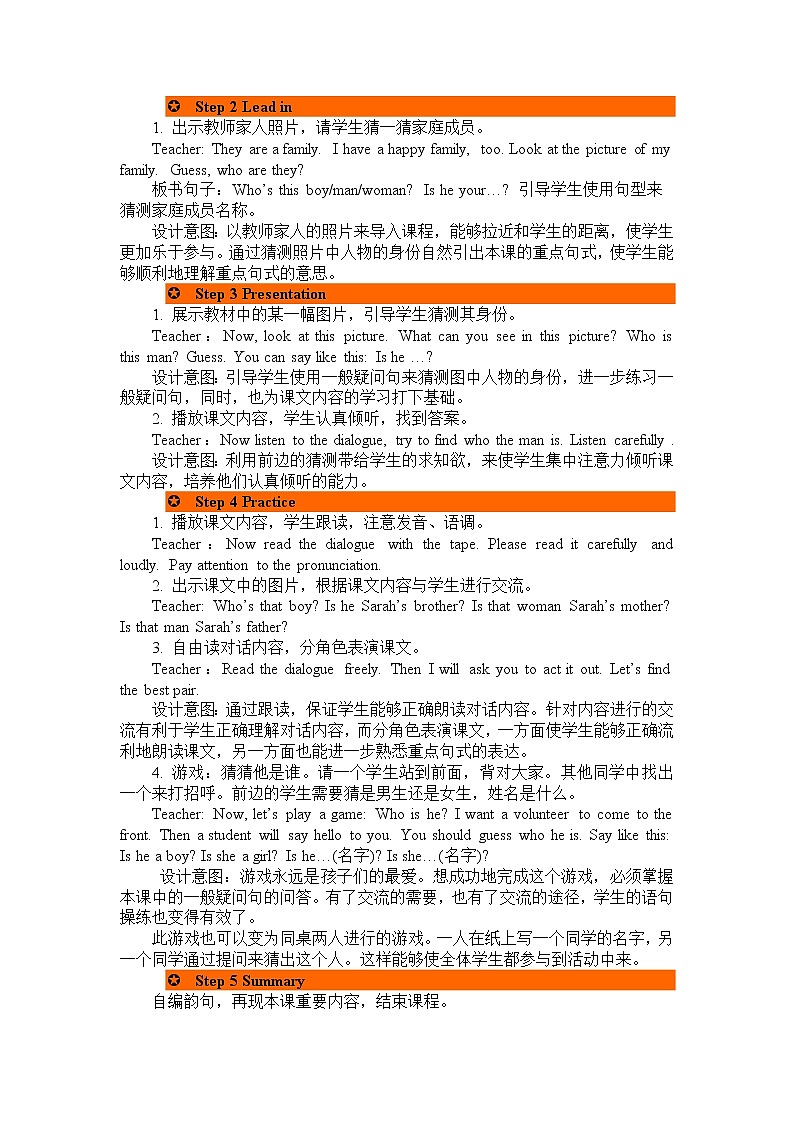 Unit 2 My family 第四课时(part B) 教学设计02