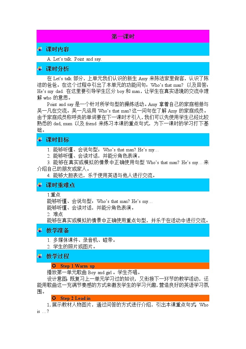 Unit 2 My family 第一课时(part A) 教学设计01