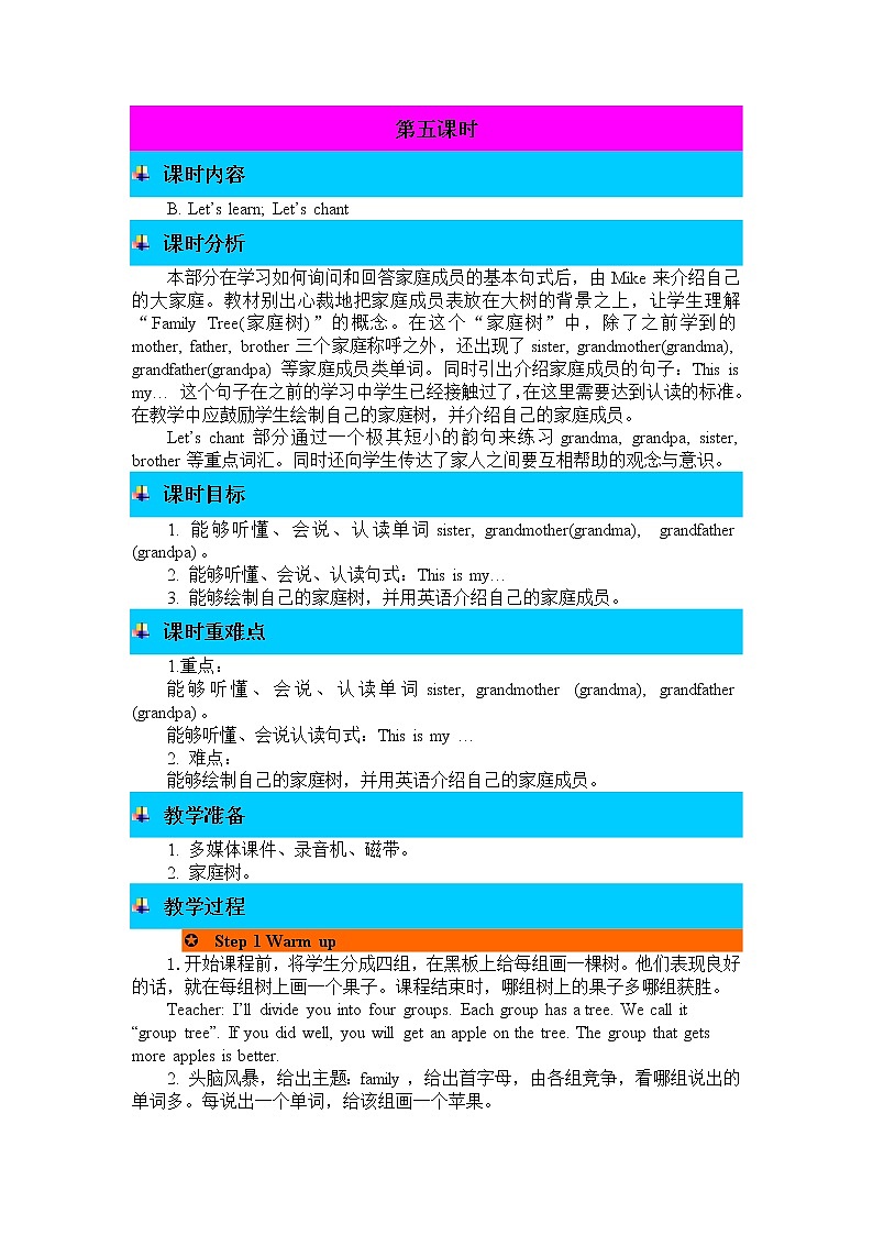 Unit 2 My family 第五课时(part B ) 教学设计01