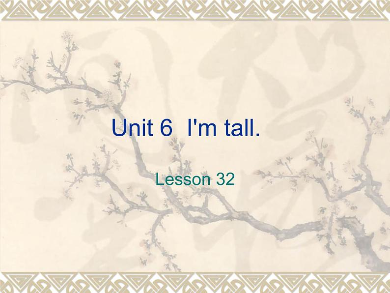 Unit 6 I'm tall Lesson 32 课件201