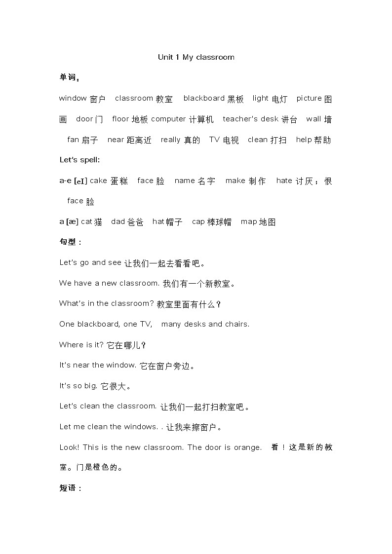 人教PEP英语四年级上知识点汇总复习第1页