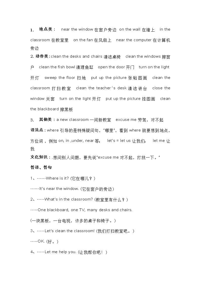 人教PEP英语四年级上知识点汇总复习第2页