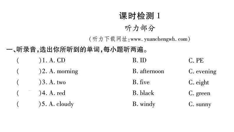 第1部分   教材同步复习第8页