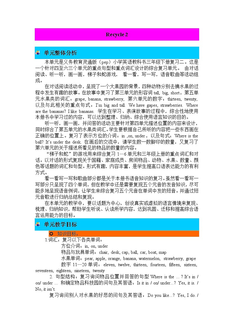 Recycle 2 单元概述与课时安排 教案01