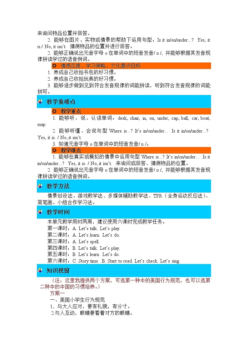 Unit 4 Where is my car 单元概述与课时安排 教案02